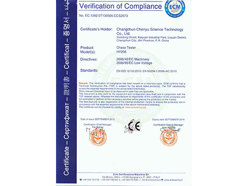 HY206-CE认证